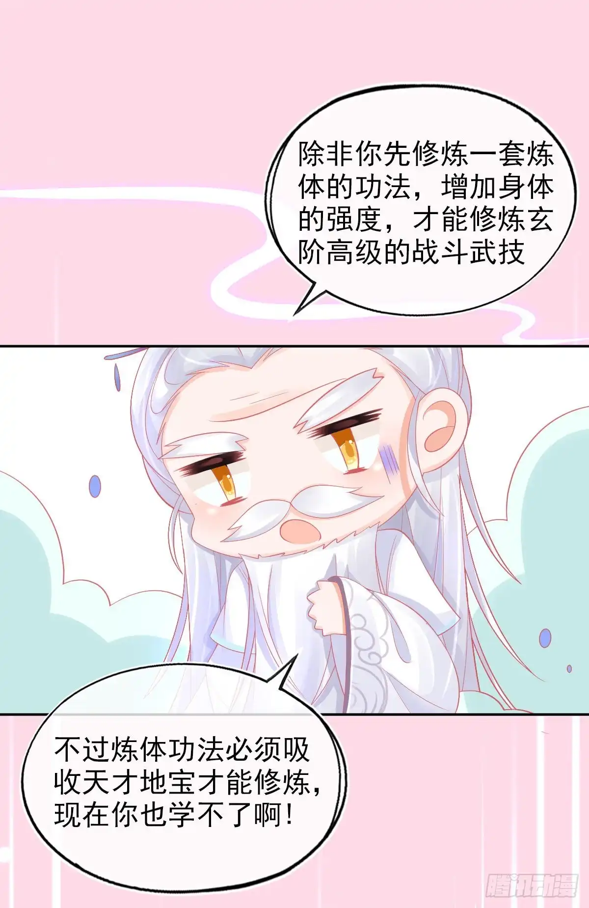 本王妃神藤在手 第25话 逆风翻盘 第7页