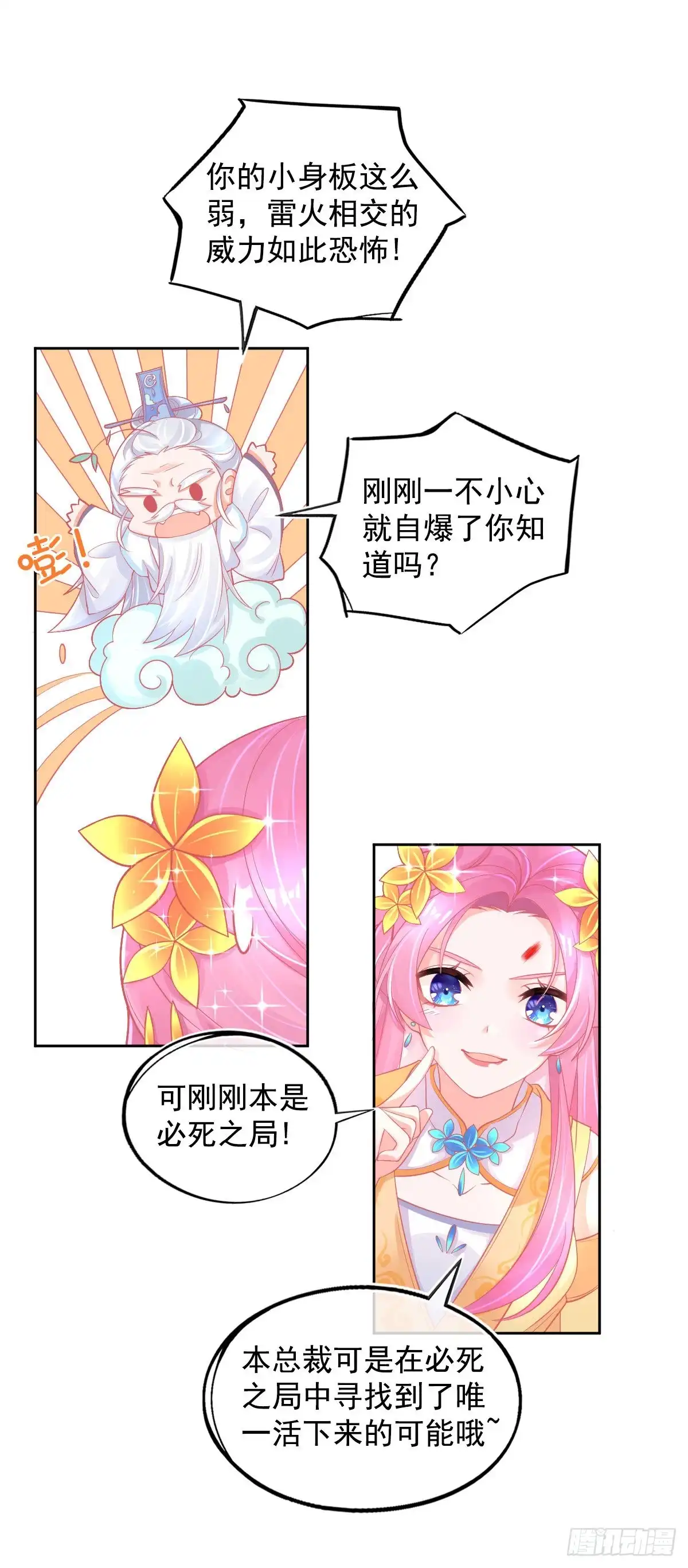本王妃神藤在手 第26话 打破死局 第8页