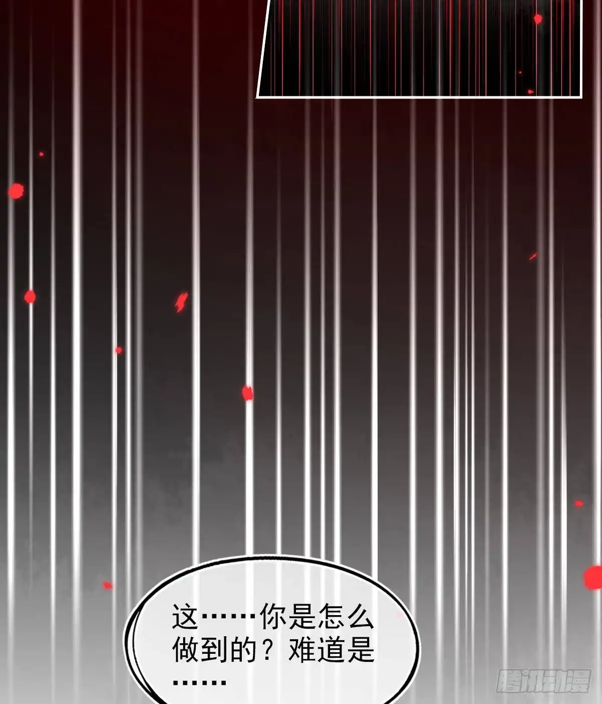 本王妃神藤在手 第26话 打破死局 第4页