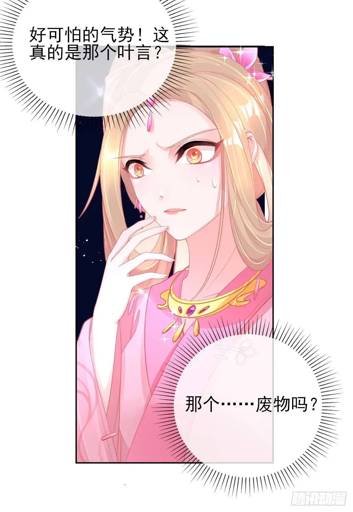 本王妃神藤在手 第26话 打破死局 第20页