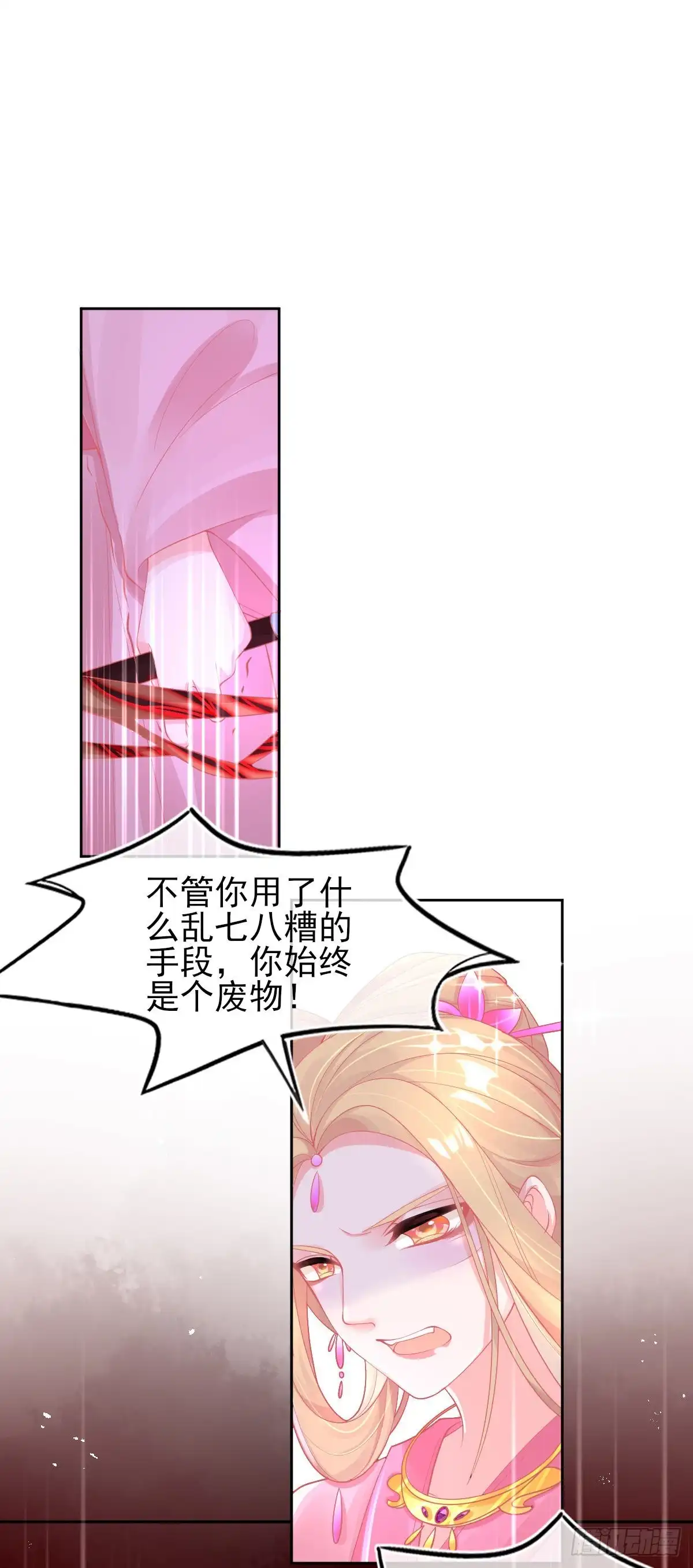 本王妃神藤在手 第26话 打破死局 第12页