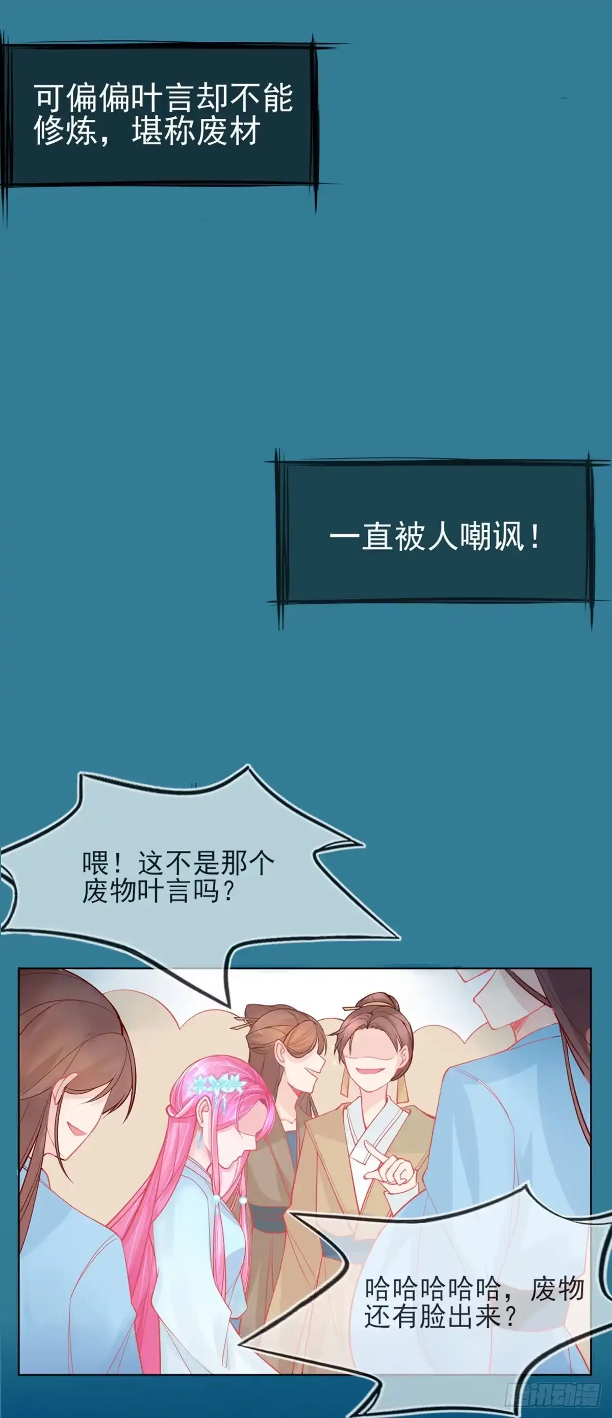 本王妃神藤在手 第2话 本总裁穿越成叶言 第19页