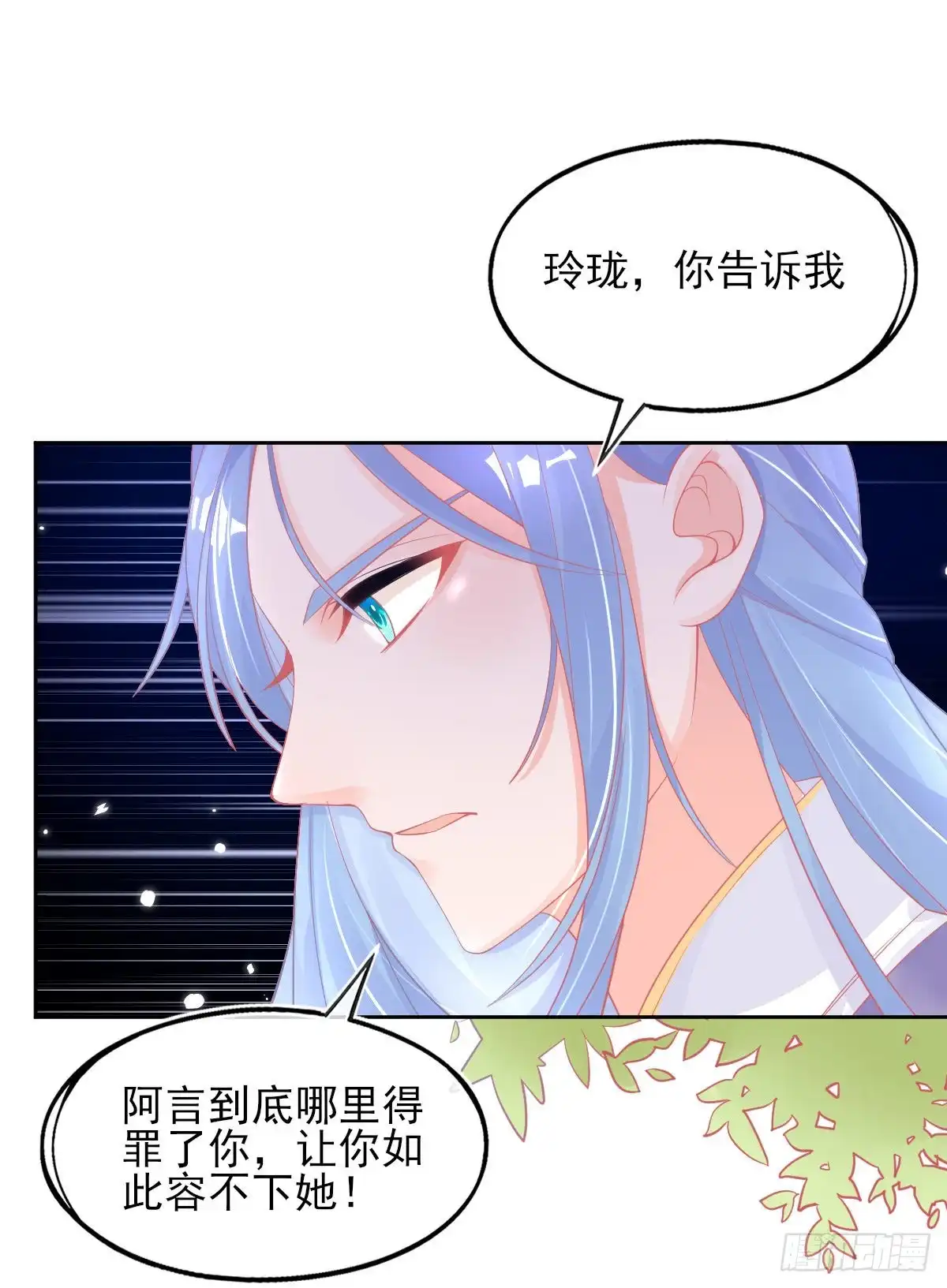 本王妃神藤在手 第27话 青云哥哥出现 第14页