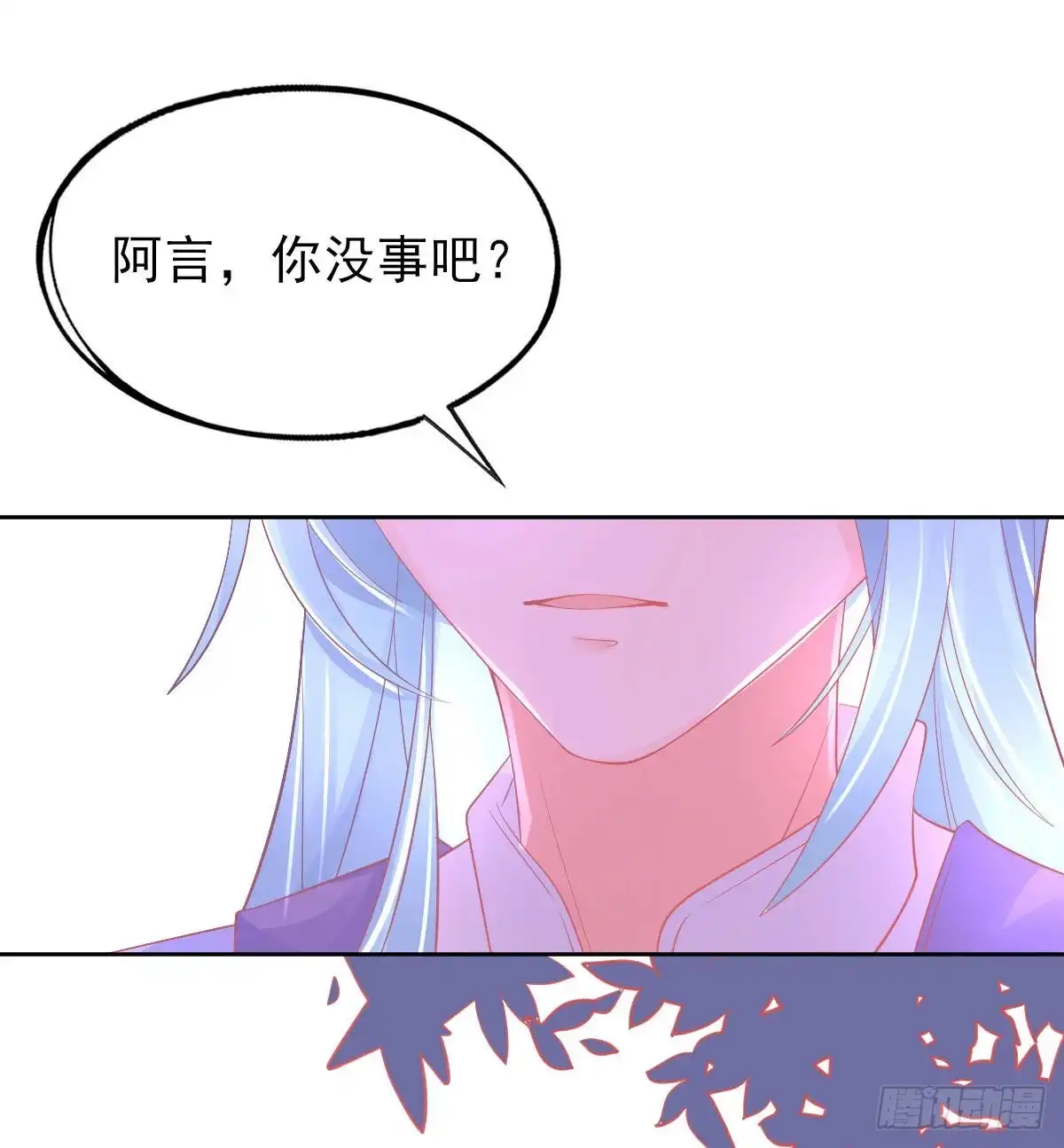 本王妃神藤在手 第27话 青云哥哥出现 第8页