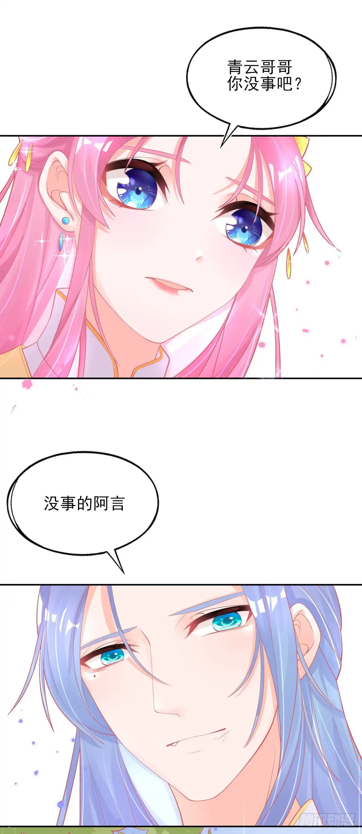 本王妃神藤在手 第27话 青云哥哥出现 第26页