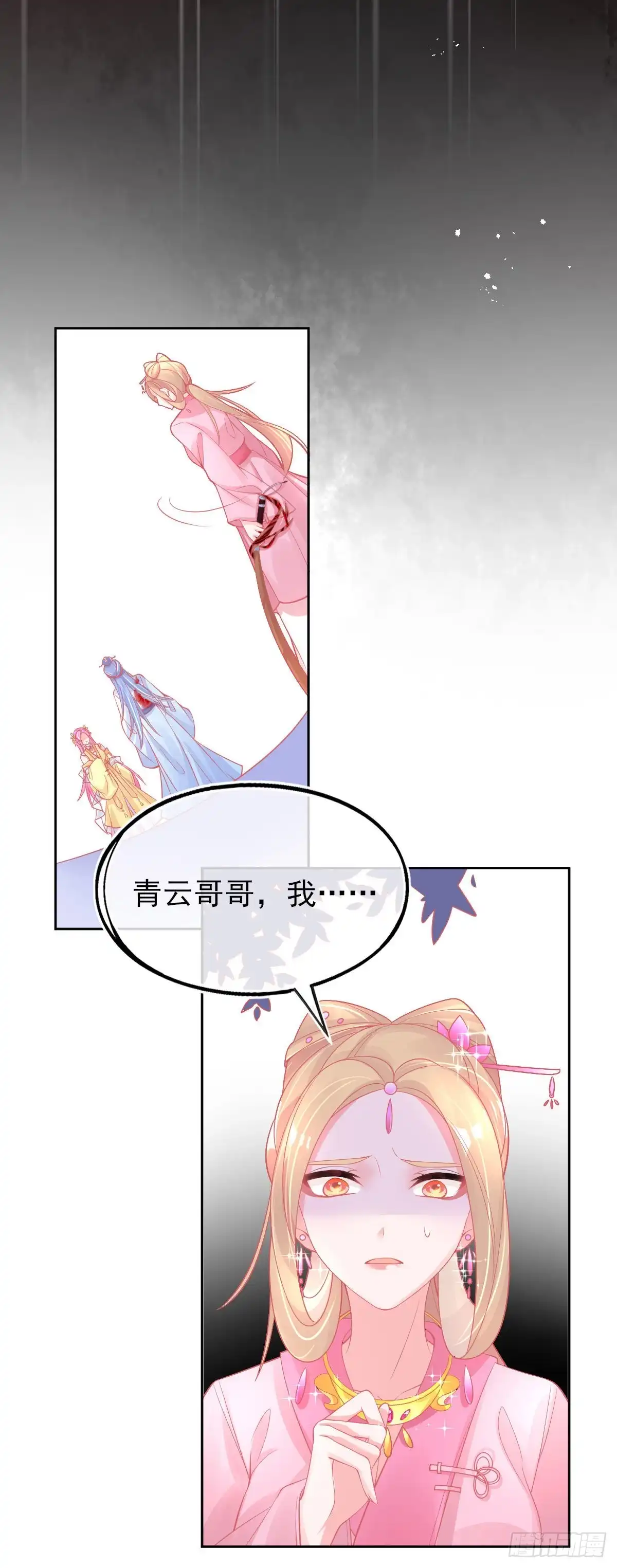本王妃神藤在手 第27话 青云哥哥出现 第7页