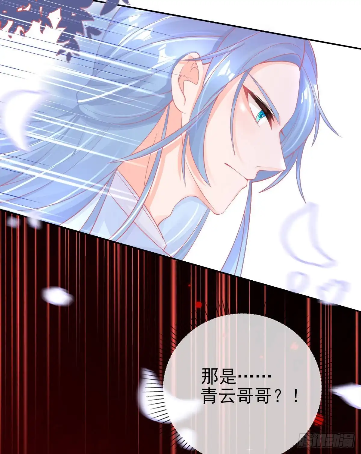本王妃神藤在手 第27话 青云哥哥出现 第3页