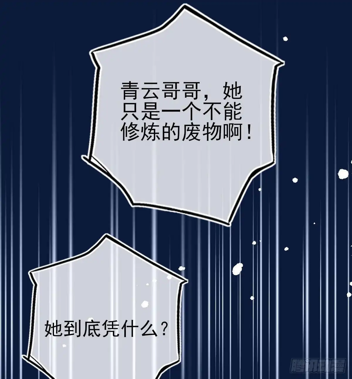本王妃神藤在手 第27话 青云哥哥出现 第19页