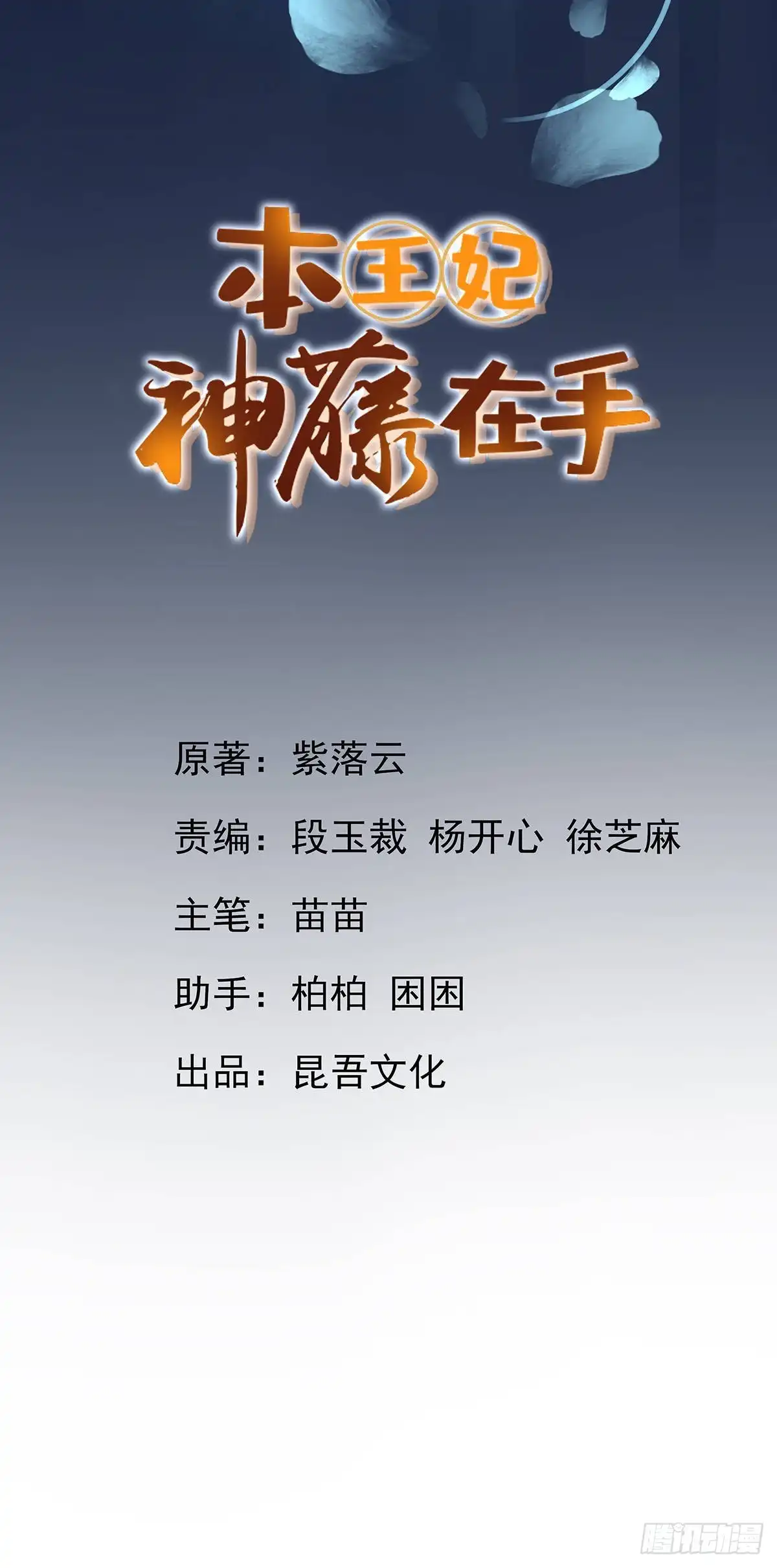 本王妃神藤在手 第27话 青云哥哥出现 第2页