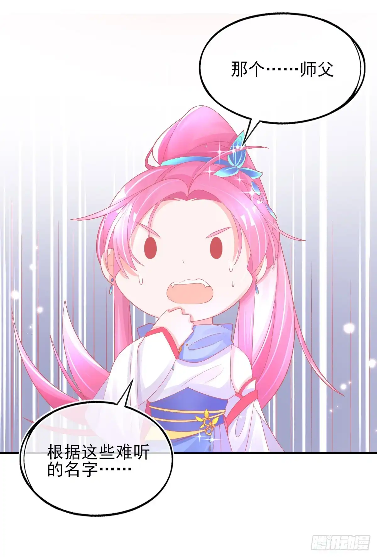 本王妃神藤在手 第29话 考虑，接哪个任务 第25页