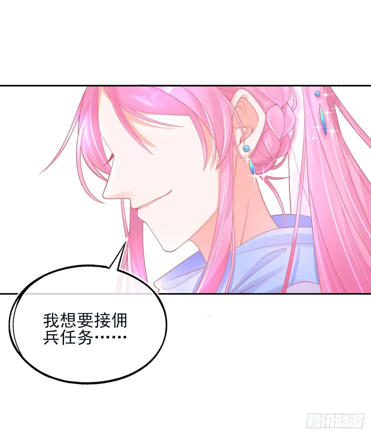 本王妃神藤在手 第29话 考虑，接哪个任务 第6页