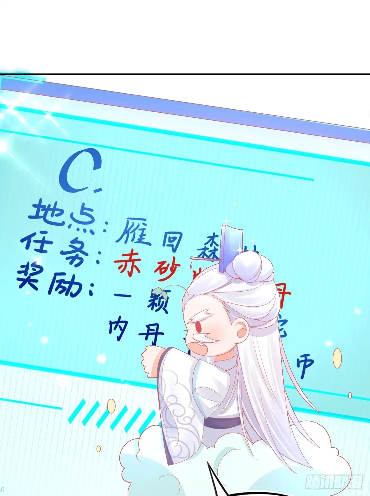 本王妃神藤在手 第29话 考虑，接哪个任务 第23页
