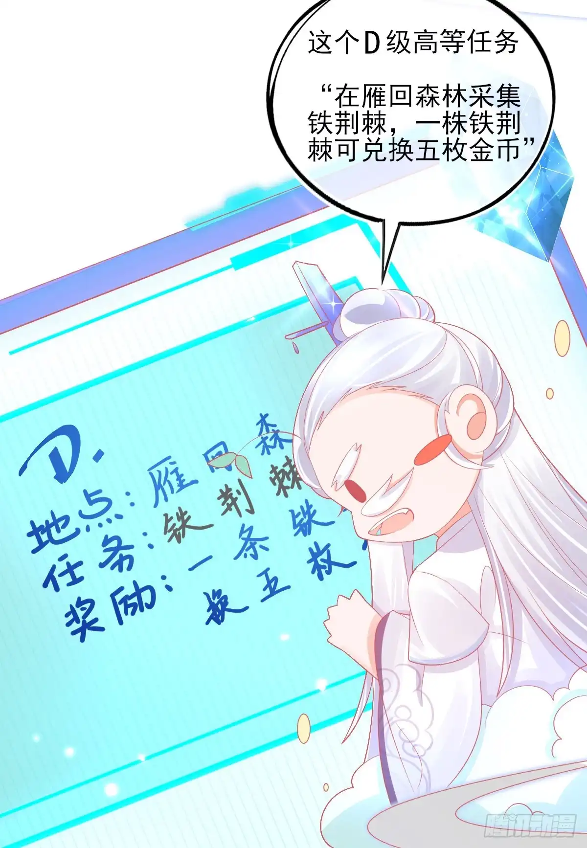 本王妃神藤在手 第29话 考虑，接哪个任务 第21页