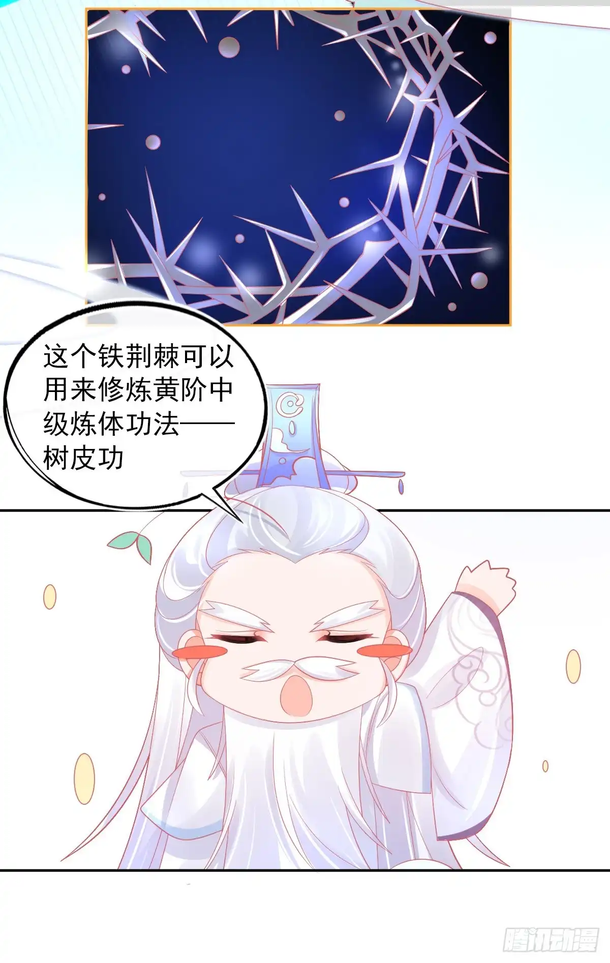 本王妃神藤在手 第29话 考虑，接哪个任务 第22页
