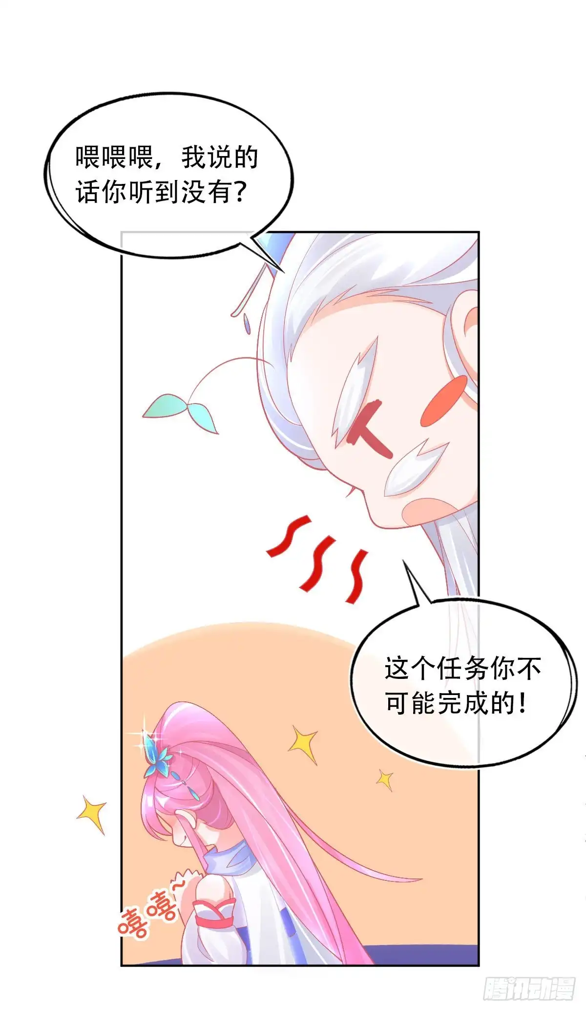 本王妃神藤在手 第30话 任务，不可能完成？ 第25页