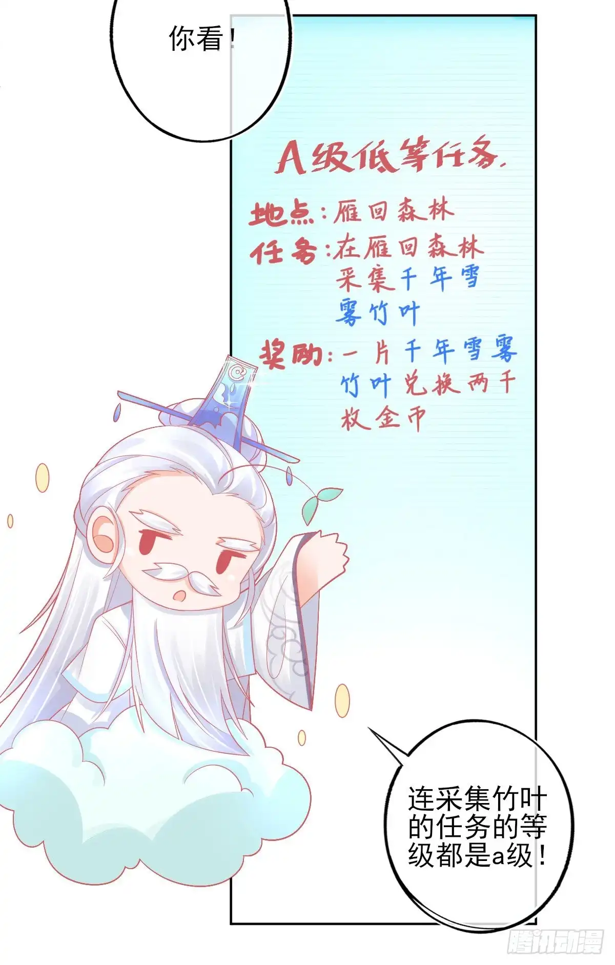 本王妃神藤在手 第30话 任务，不可能完成？ 第19页