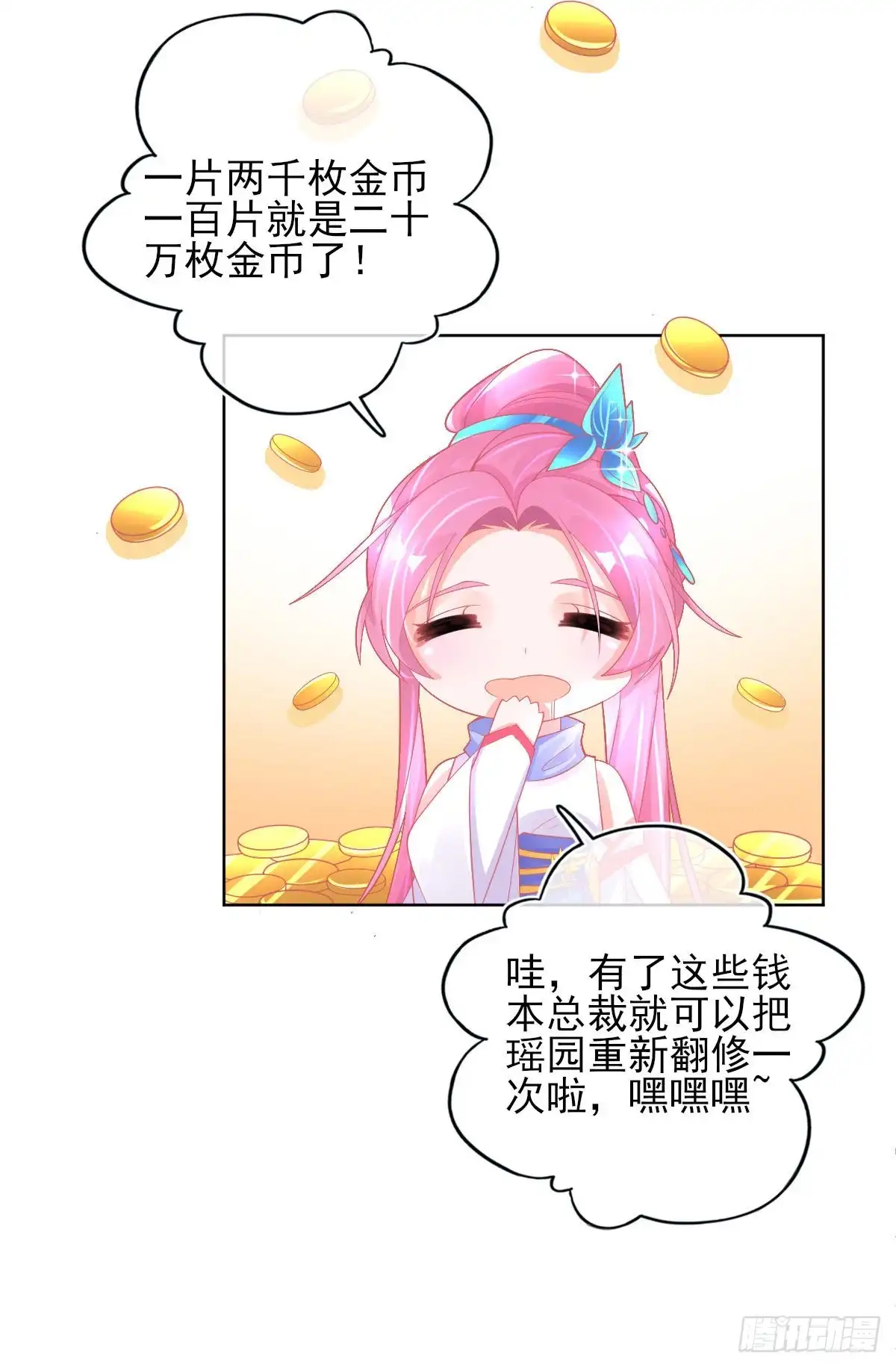 本王妃神藤在手 第30话 任务，不可能完成？ 第24页