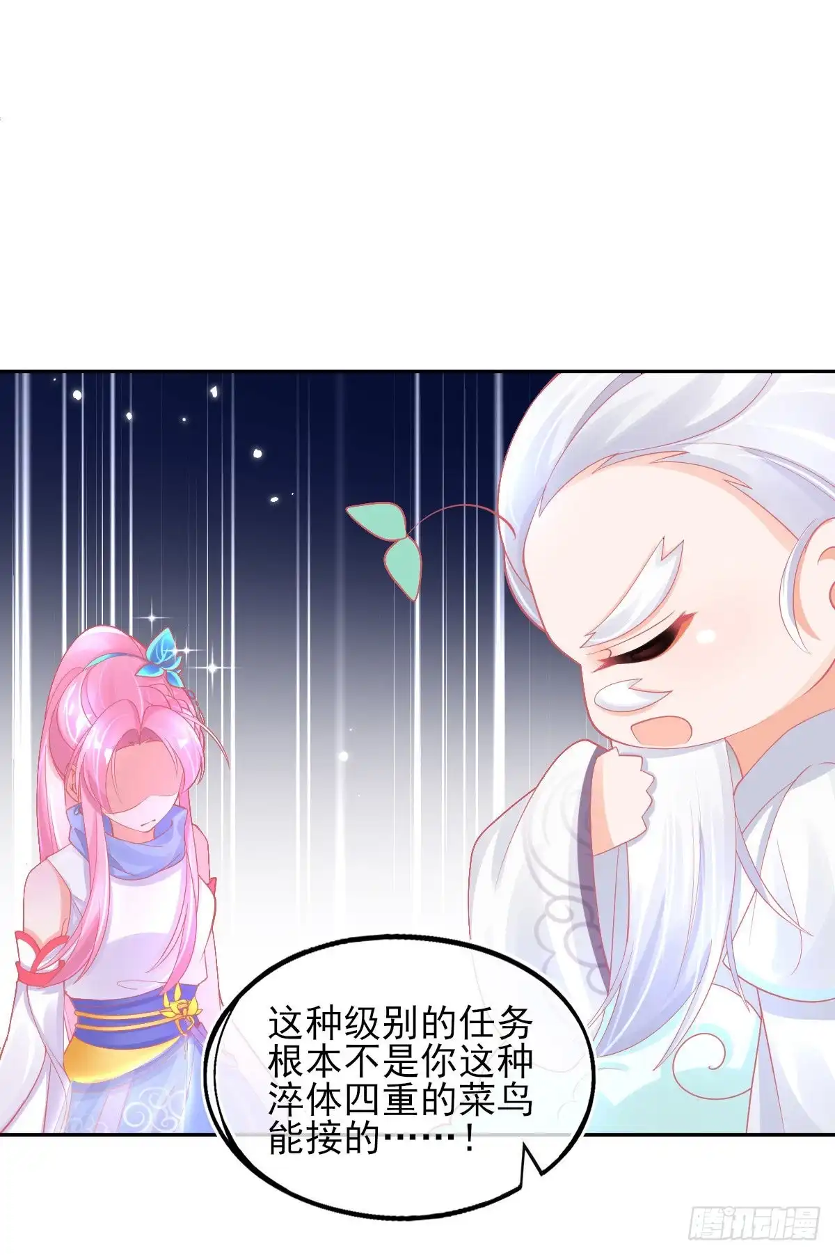 本王妃神藤在手 第30话 任务，不可能完成？ 第20页