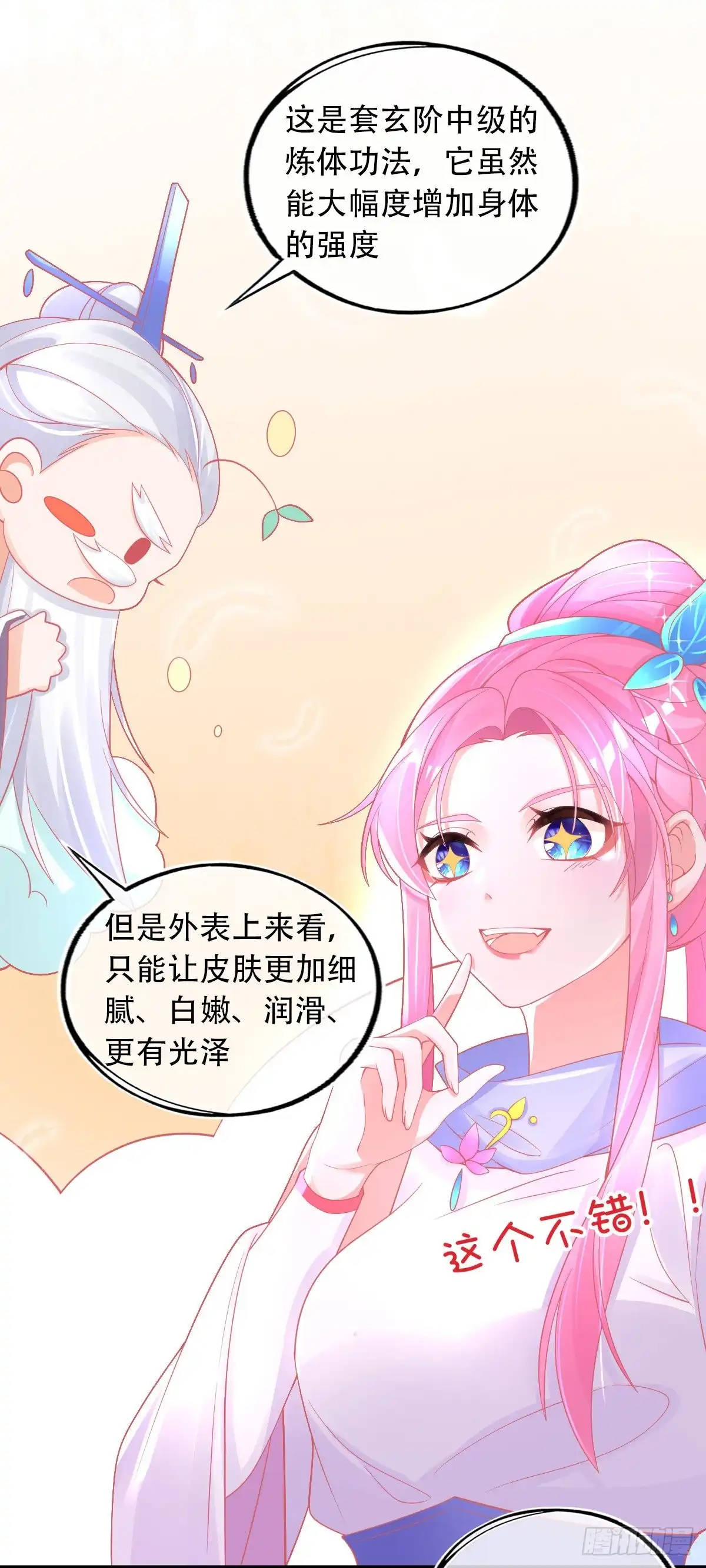 本王妃神藤在手 第30话 任务，不可能完成？ 第10页