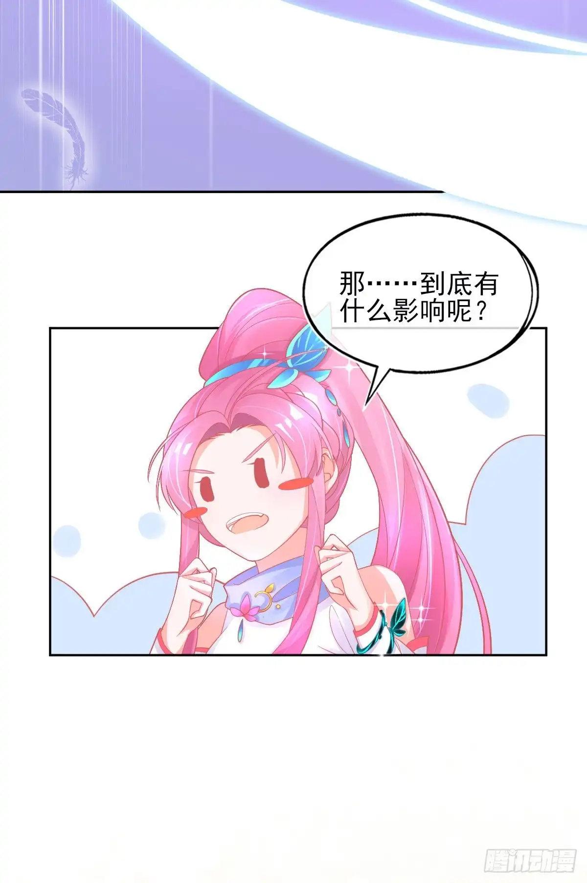 本王妃神藤在手 第30话 任务，不可能完成？ 第9页