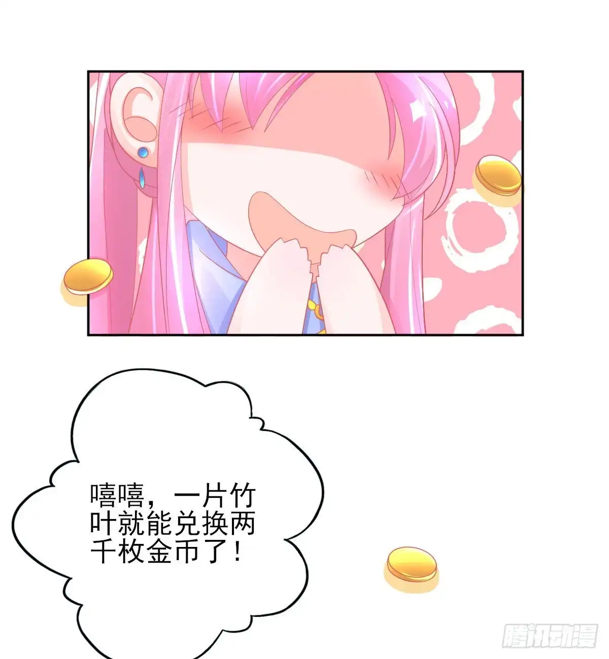本王妃神藤在手 第30话 任务，不可能完成？ 第22页
