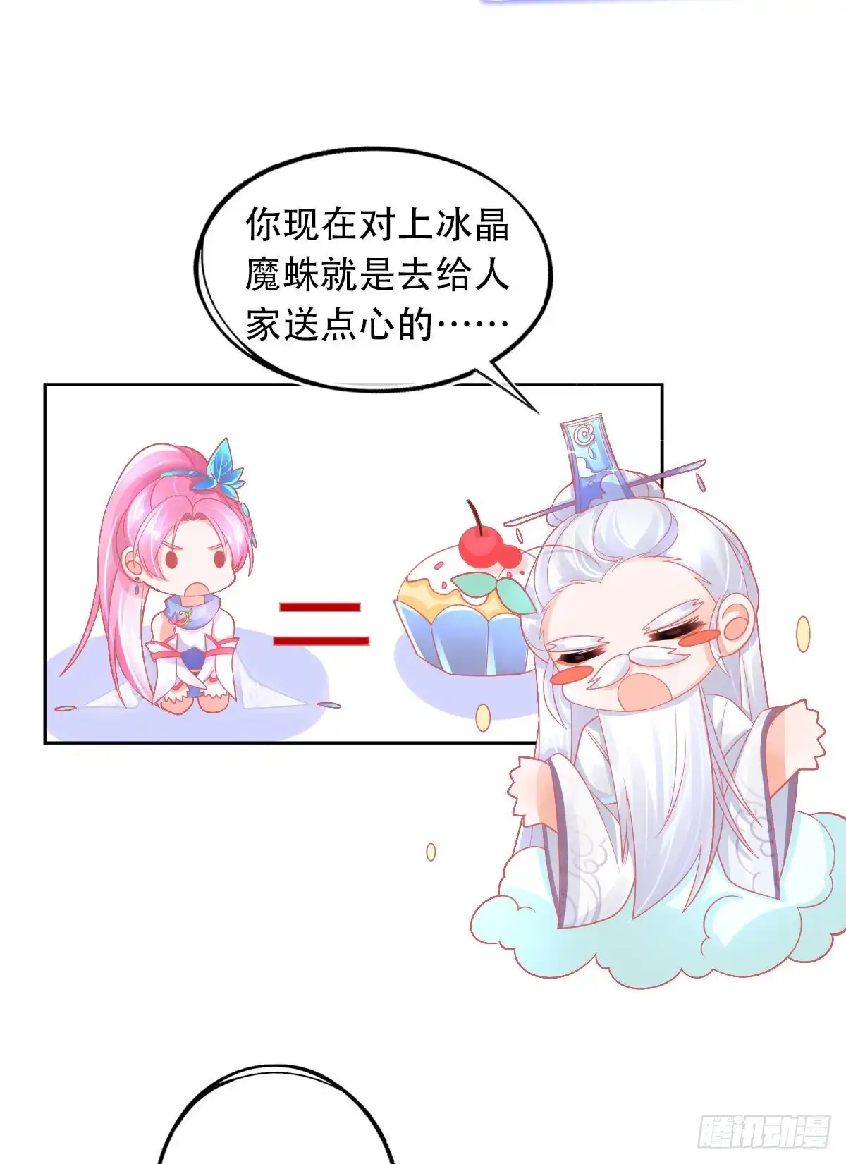 本王妃神藤在手 第30话 任务，不可能完成？ 第18页