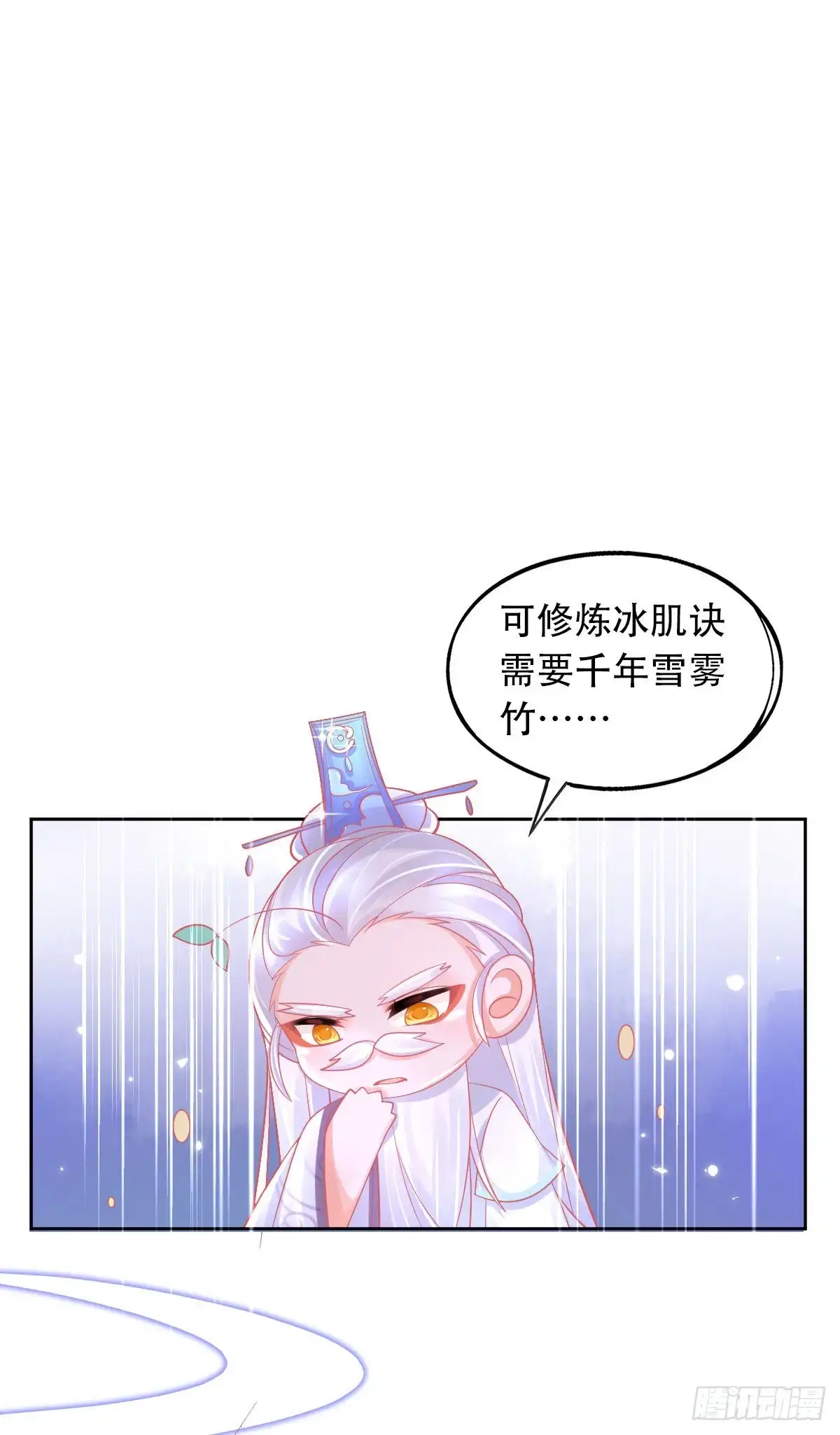 本王妃神藤在手 第30话 任务，不可能完成？ 第14页