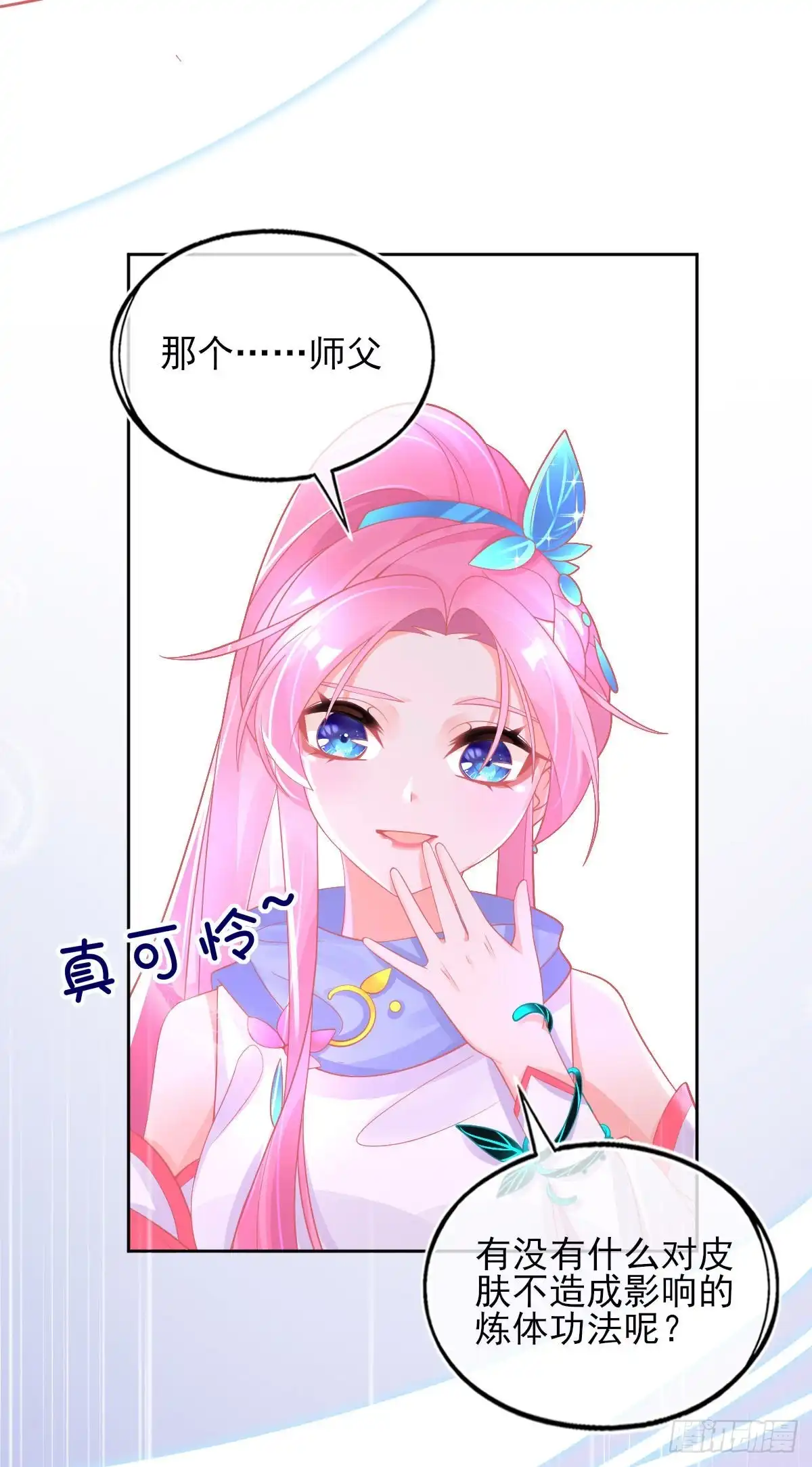 本王妃神藤在手 第30话 任务，不可能完成？ 第7页