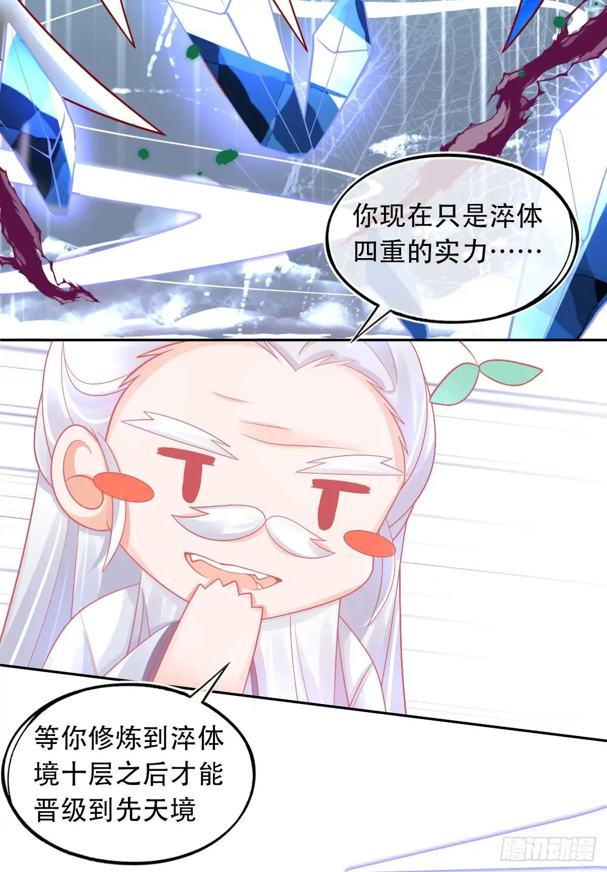 本王妃神藤在手 第30话 任务，不可能完成？ 第17页