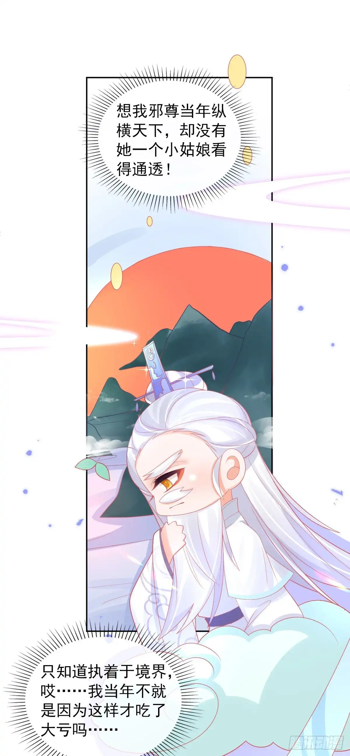 本王妃神藤在手 第31话 境界，并不是全部 第13页