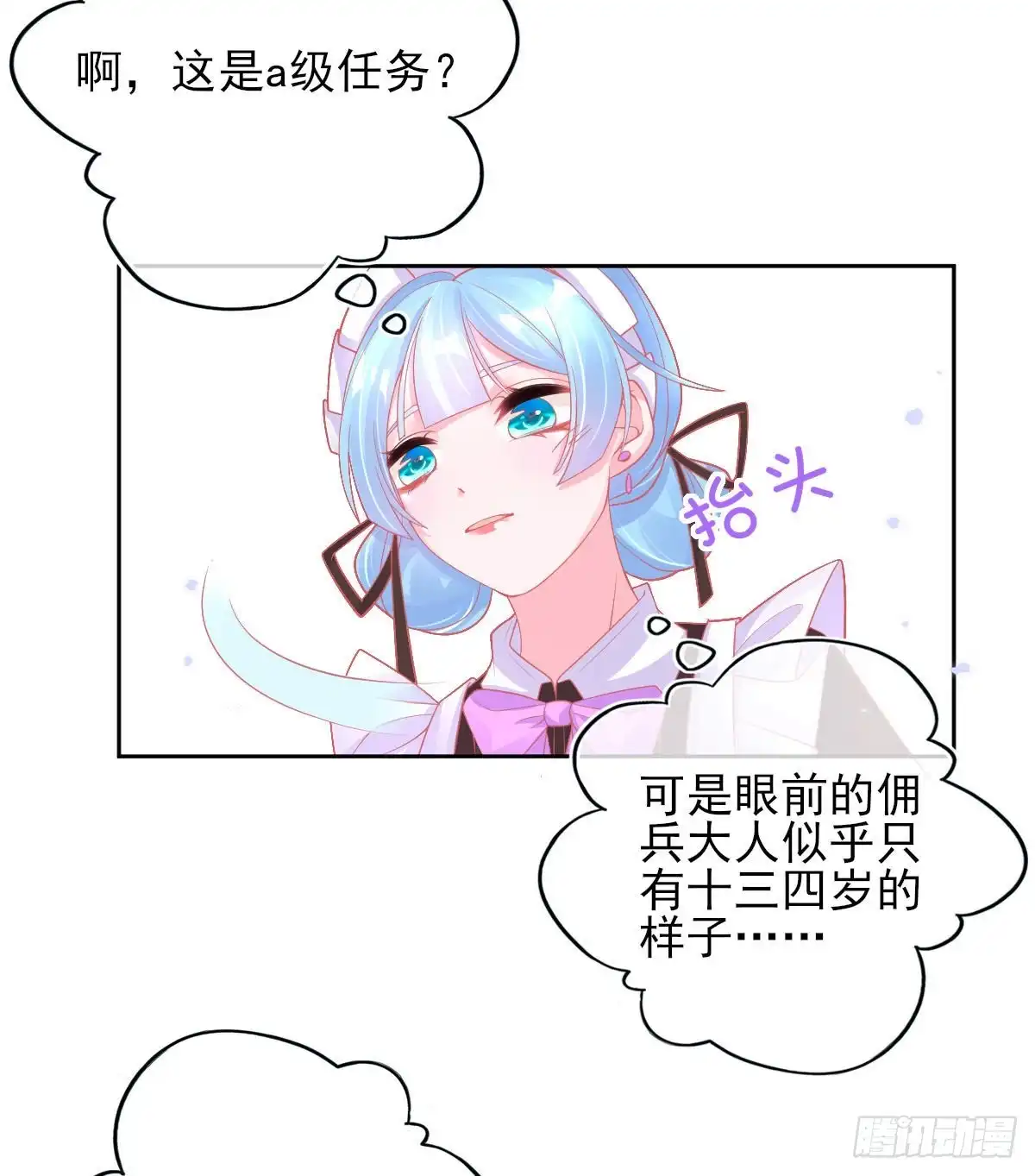 本王妃神藤在手 第31话 境界，并不是全部 第16页