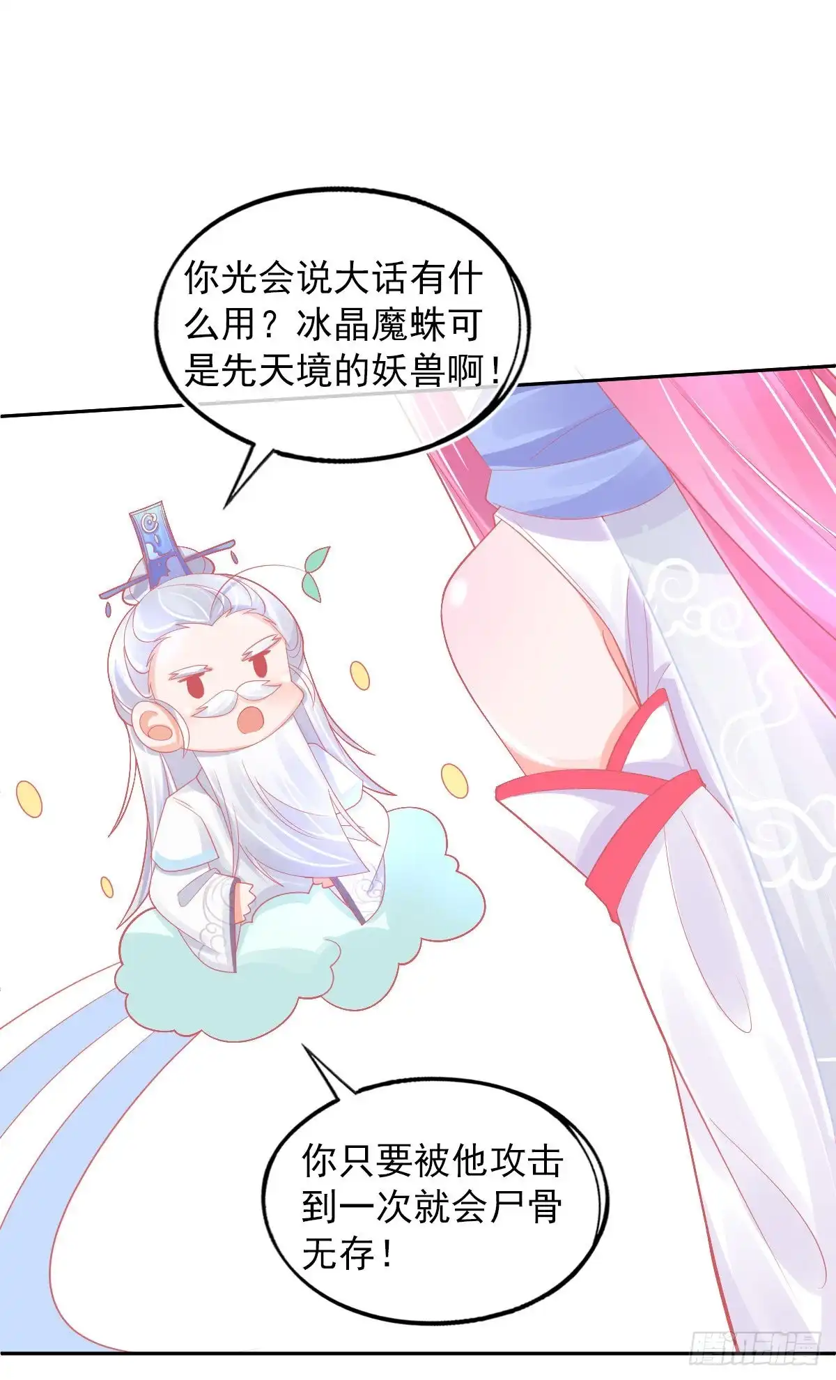 本王妃神藤在手 第31话 境界，并不是全部 第3页
