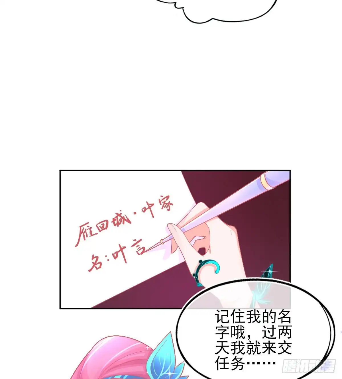 本王妃神藤在手 第31话 境界，并不是全部 第21页