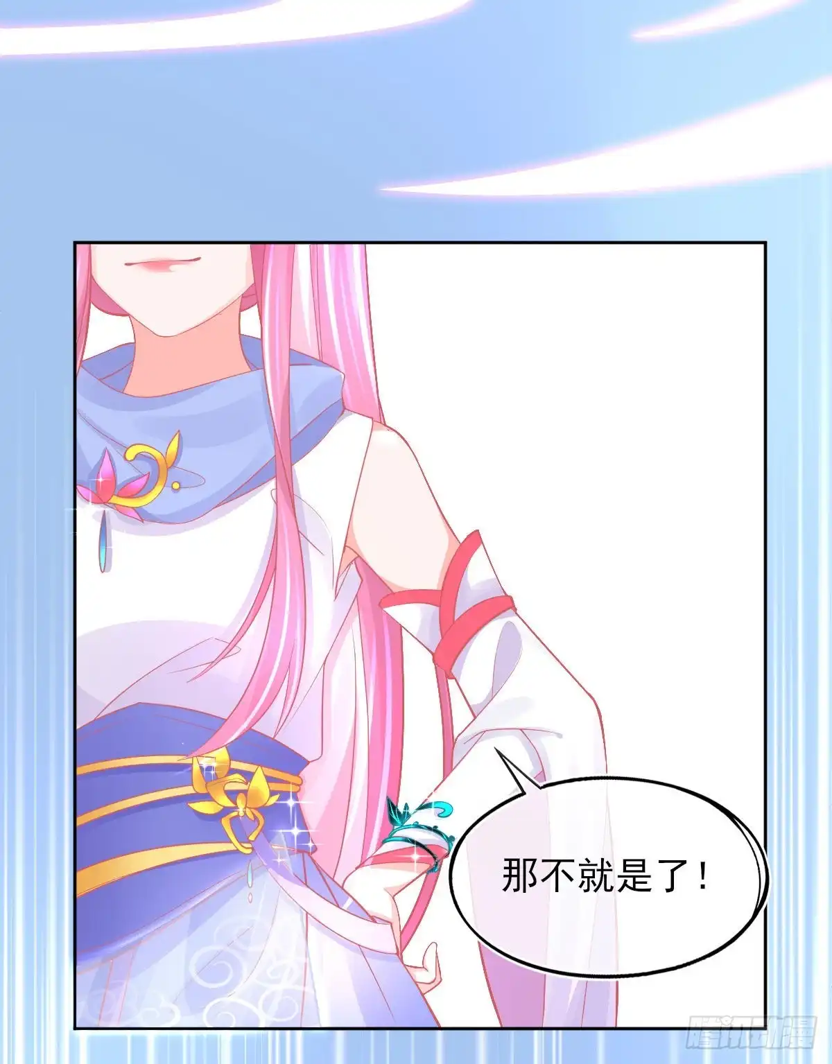 本王妃神藤在手 第31话 境界，并不是全部 第8页