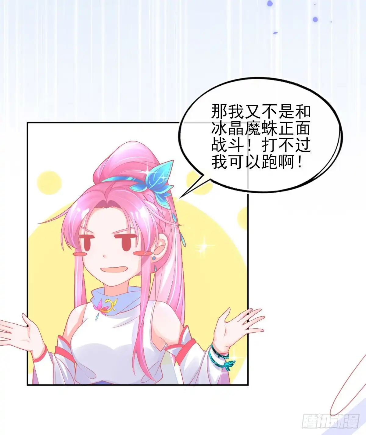 本王妃神藤在手 第31话 境界，并不是全部 第10页