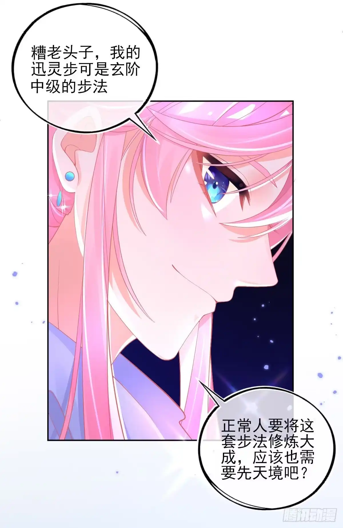 本王妃神藤在手 第31话 境界，并不是全部 第5页