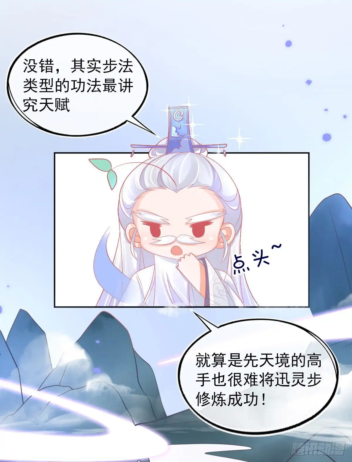 本王妃神藤在手 第31话 境界，并不是全部 第6页