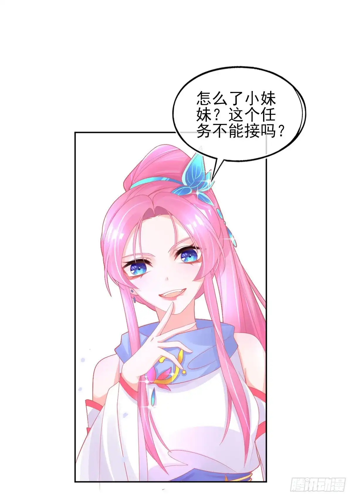 本王妃神藤在手 第31话 境界，并不是全部 第18页