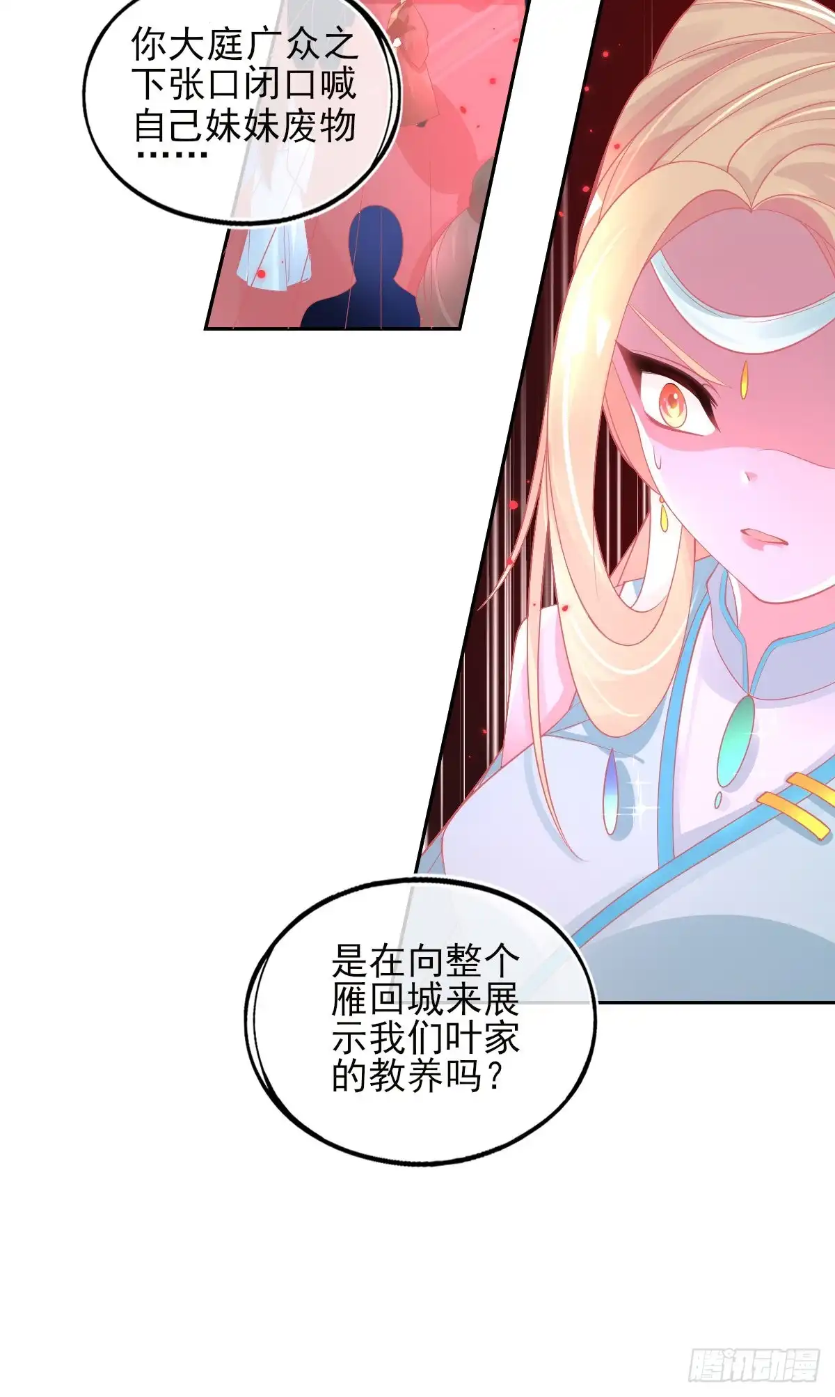 本王妃神藤在手 第32话 赌约，一百个巴掌！ 第5页