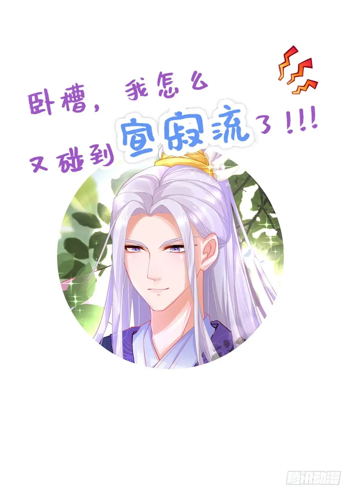 本王妃神藤在手 第32话 赌约，一百个巴掌！ 第54页