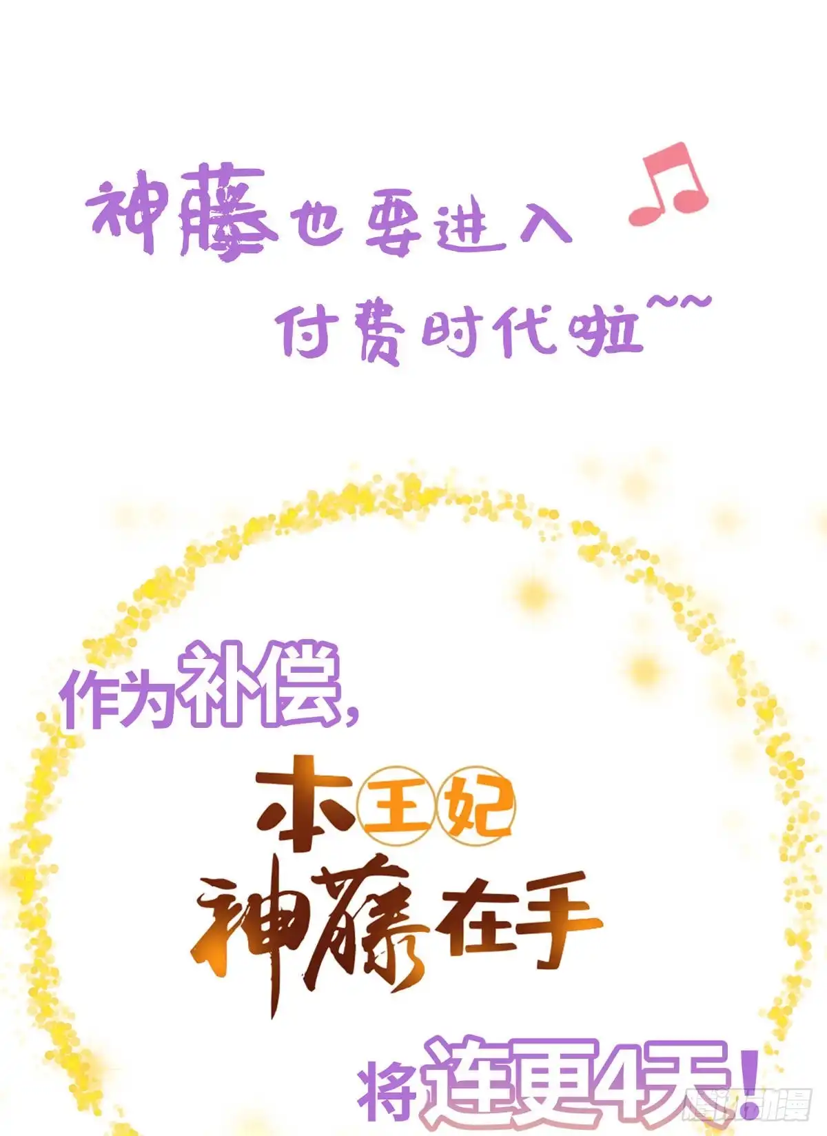 本王妃神藤在手 第32话 赌约，一百个巴掌！ 第45页