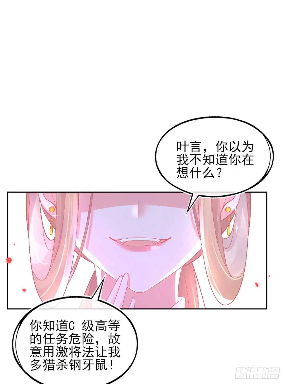 本王妃神藤在手 第32话 赌约，一百个巴掌！ 第22页
