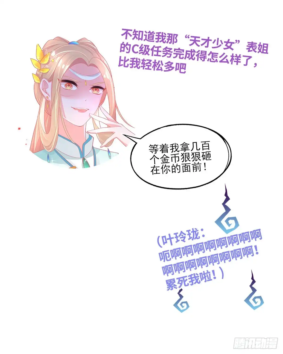 本王妃神藤在手 第32话 赌约，一百个巴掌！ 第53页