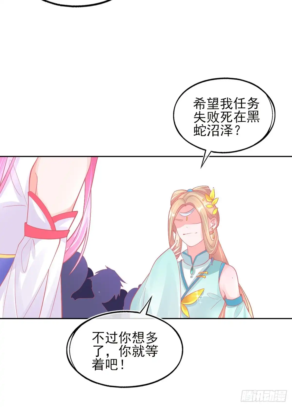 本王妃神藤在手 第32话 赌约，一百个巴掌！ 第23页