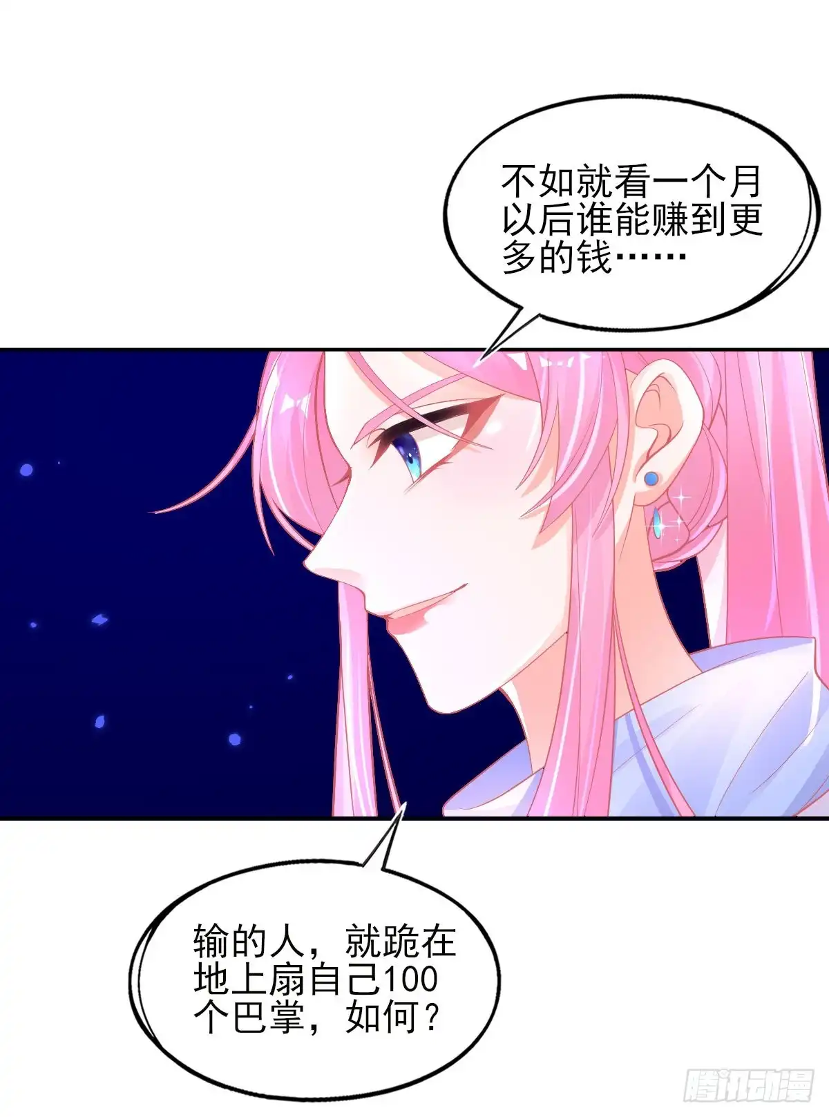 本王妃神藤在手 第32话 赌约，一百个巴掌！ 第21页