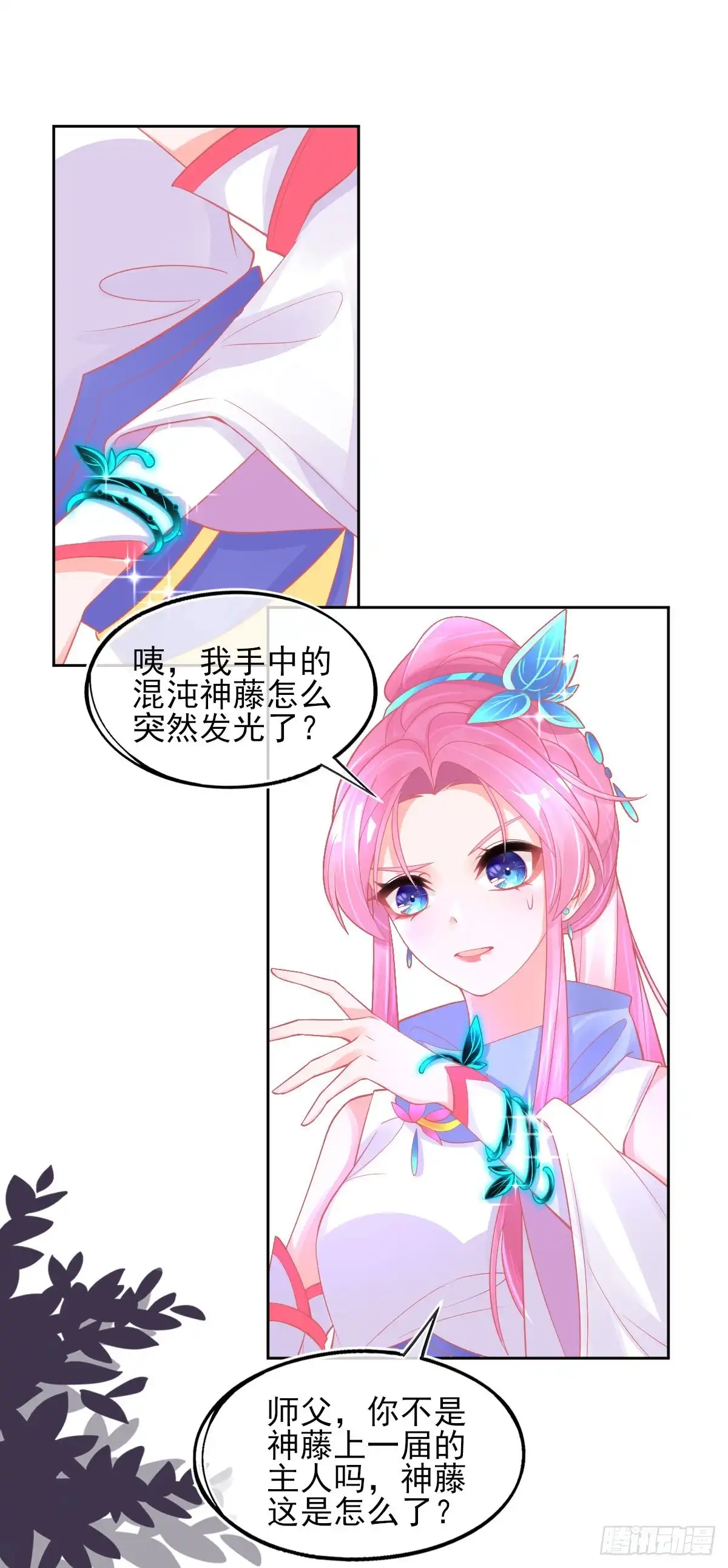 本王妃神藤在手 第33话 地系妖兽—魔晶地刺 第12页