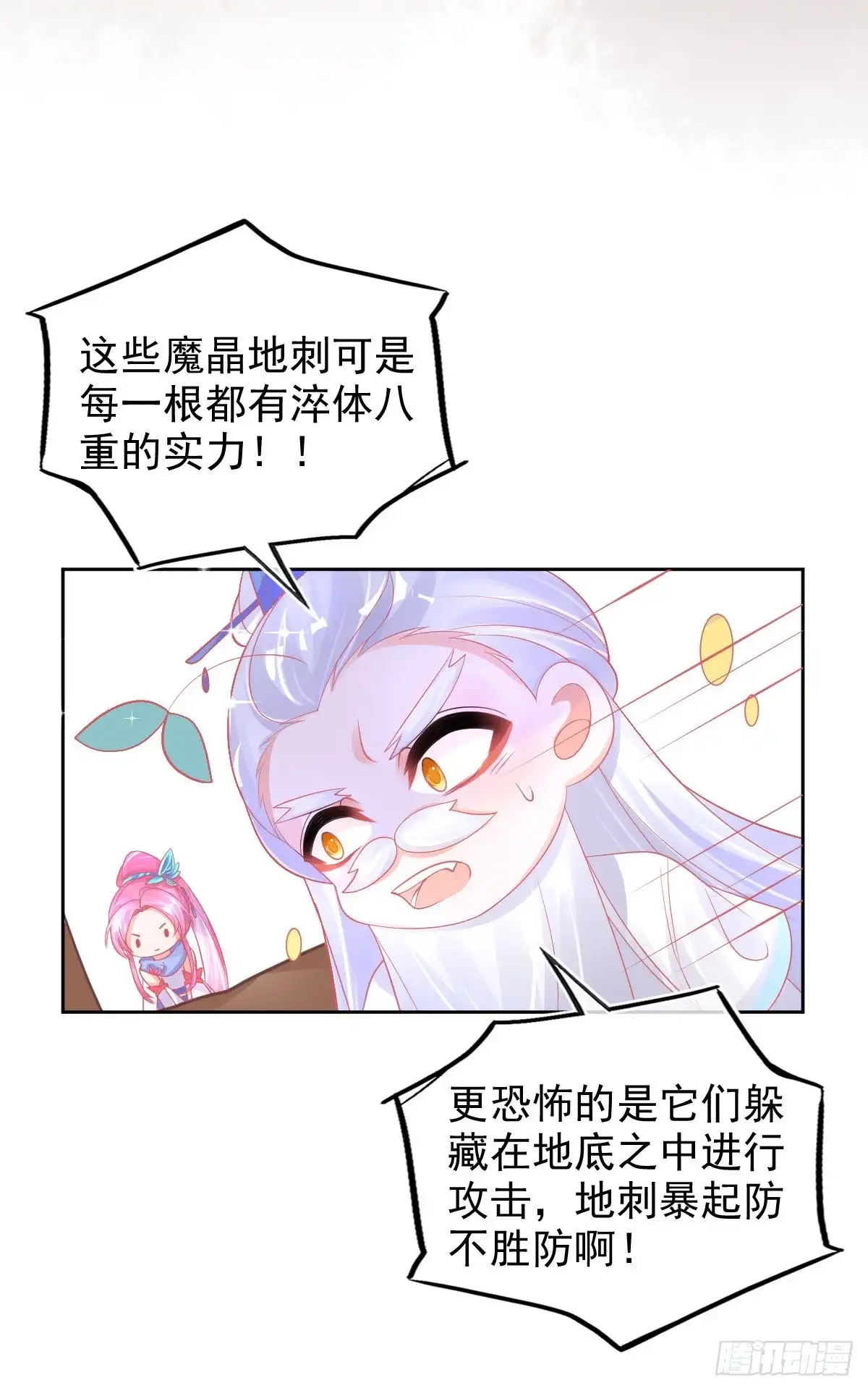 本王妃神藤在手 第33话 地系妖兽—魔晶地刺 第20页