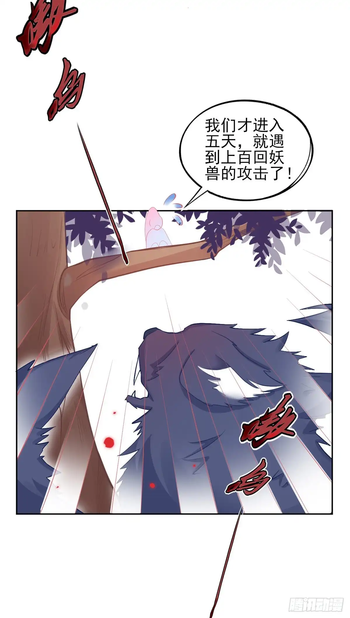 本王妃神藤在手 第33话 地系妖兽—魔晶地刺 第7页