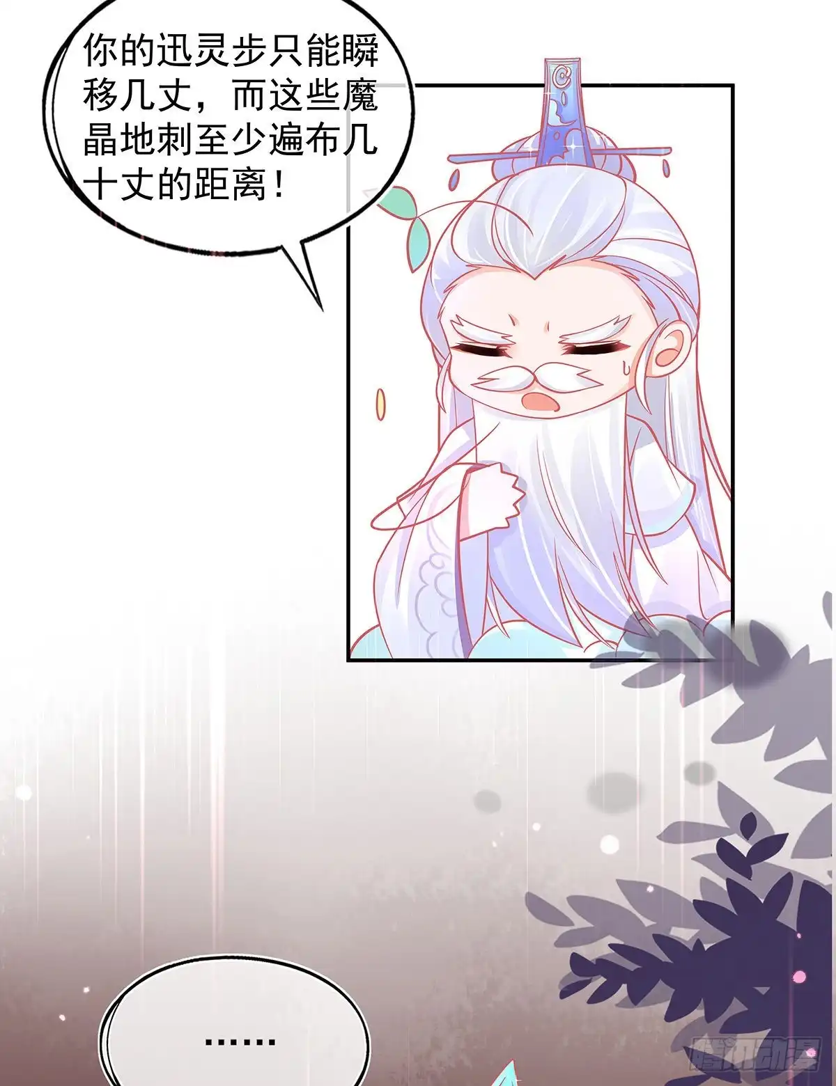 本王妃神藤在手 第33话 地系妖兽—魔晶地刺 第24页