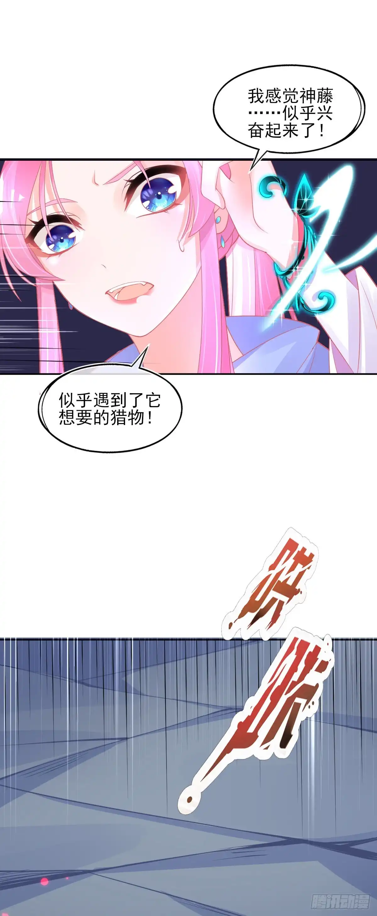 本王妃神藤在手 第33话 地系妖兽—魔晶地刺 第15页